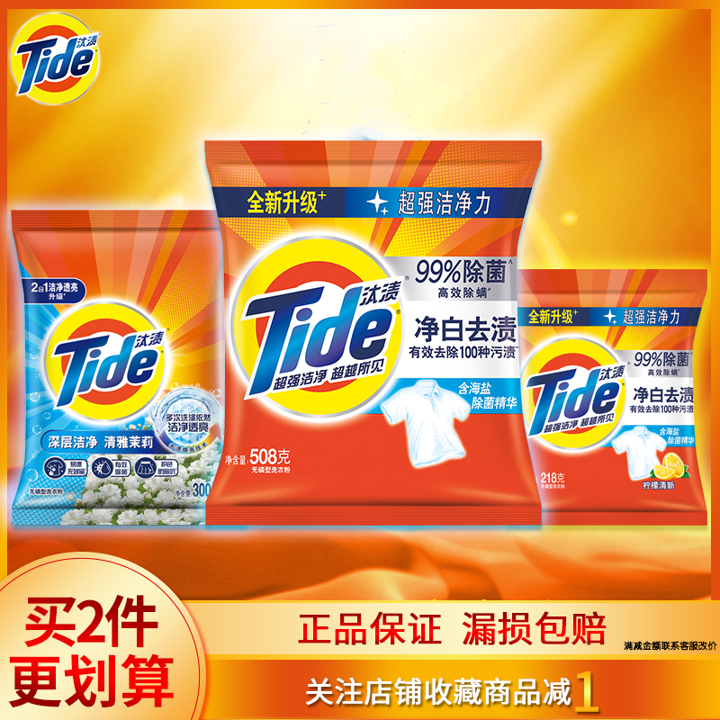 汰渍洗衣粉净白去渍柠檬清香茉莉