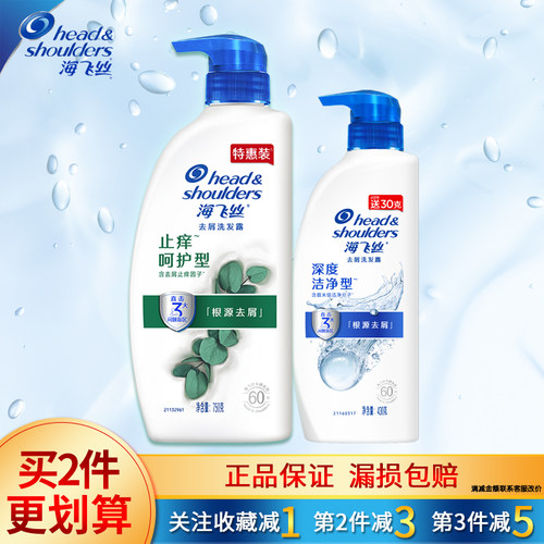 海飞丝洗发水止痒呵护深度洁净