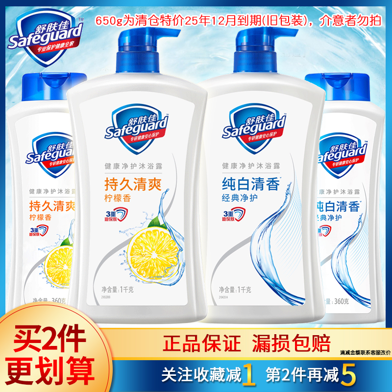 舒肤佳沐浴露纯白清香柠檬清爽