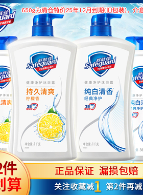 舒肤佳沐浴露纯白清香经典净护柠檬香持久清爽180g360g720g1kg