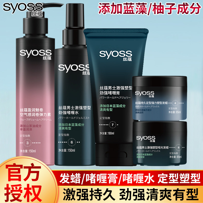 丝蕴啫喱水膏发蜡弹力素激强塑型持久定型强力造型清爽盈润魅卷