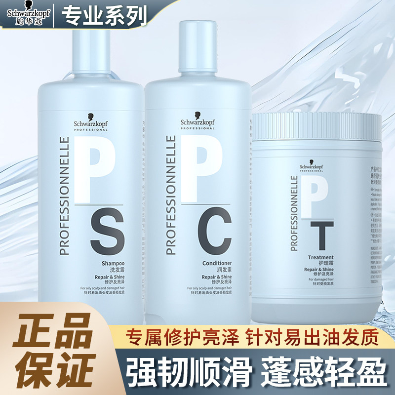 施华蔻专业专属修护亮泽洗发水露护发素润发乳活发护理霜强韧顺滑