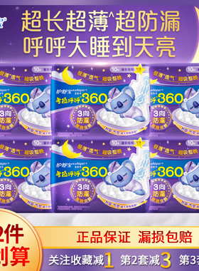 护舒宝卫生巾考拉呼呼360mm量多夜用极薄透气超吸气垫防漏安睡
