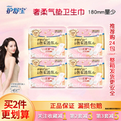 护舒宝卫生巾云感奢柔迷你量少日用180mm12片 包棉柔极薄气垫丝滑