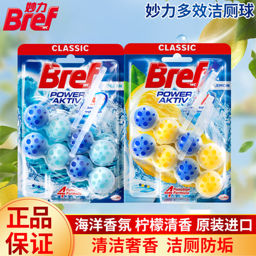 妙力多效魔力洁厕球进口柠檬海洋