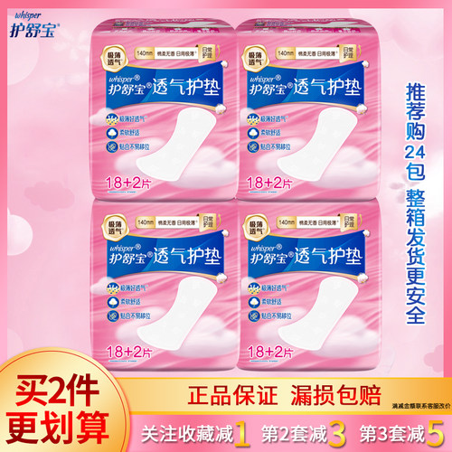 护舒宝透气护垫棉柔无香140mm
