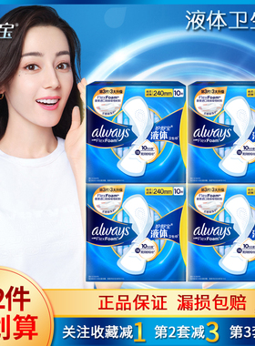 护舒宝液体卫生巾日用240mm10/18/36片棉柔超薄洁净贴合反锁到底