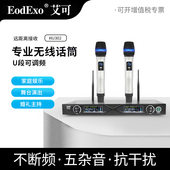 EodExo HU302卡拉OK无线U段一拖二手持话筒家用演出KTV专用麦克风