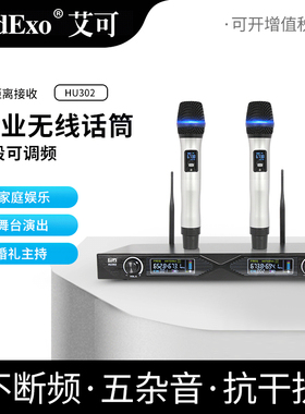 EodExo HU302卡拉OK无线U段一拖二手持话筒家用演出KTV专用麦克风