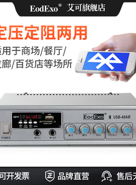 EodExo USB-40B广播功放机家用背景音乐USB吸顶喇叭定压定阻功放