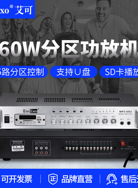EodExo MP3-60U吸顶吊顶天花喇叭60W背景音乐定压功放机USB播放器