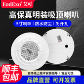 EodExo明装 吸顶音响天花喇叭商场免开孔吊顶音箱背景音乐公共广播