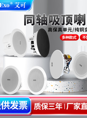Eodexo吸顶喇叭嵌入式天花板吊顶背景音乐同轴音响广播系统套装