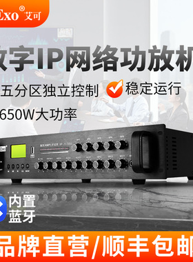 IP网络广播系统定压功放机学校智能定时打铃系统号角音箱背景音乐