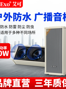 EodExo LD-520A挂壁式防水音柱20W室外音响户外音箱 店铺壁挂喇叭