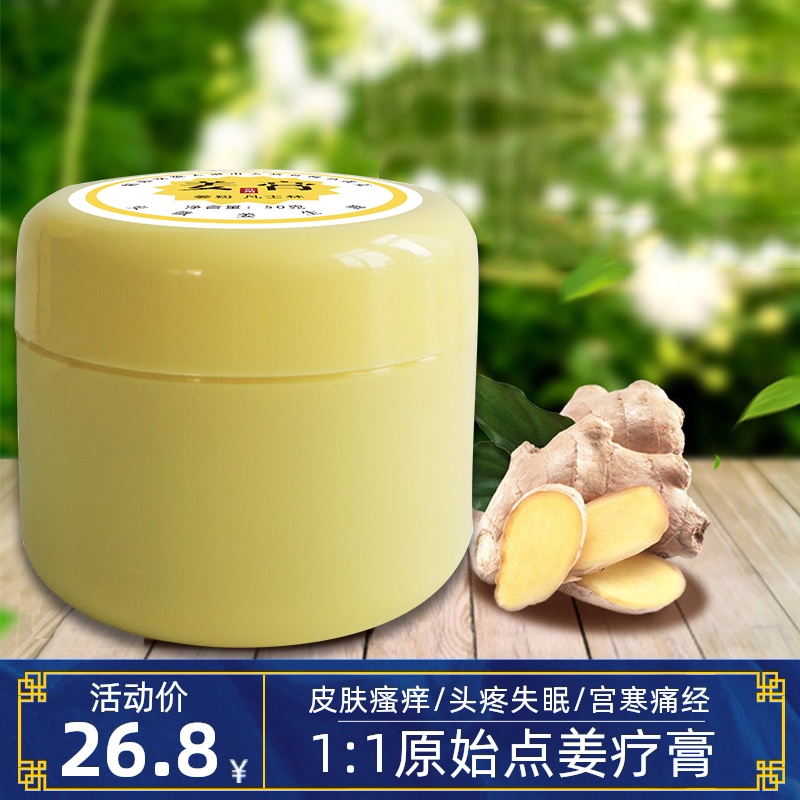 正品原始点姜膏热源外用按摩热敷高浓度温敷驱寒驱蚊纯手工50克|msdalam kategori daging perikanan/Buah-buahan segar dan sayur-sayuran/dimasak, sayur-sayuran segar/Vegetable Products, Ginger - dari Buy2taobao.com untuk memberikan perkhidmatan ejen Taobao profesional membeli