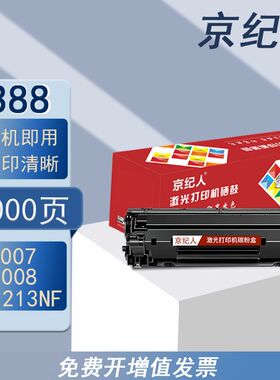 京纪人适用惠普HP LaserJet  P1007硒鼓墨盒P1008打印机CC388E