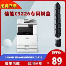 佳能c3226粉盒 适用佳能canon imageRUNNER c3226墨盒复印机碳粉