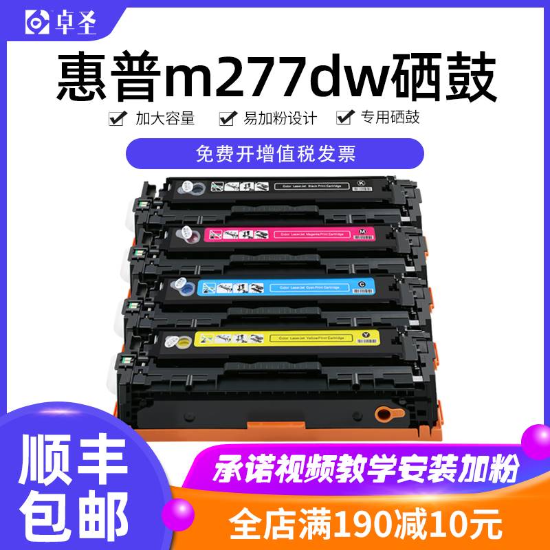 惠普m277dw硒鼓M252n彩色打印机硒鼓 m252DW CF400A HP201A墨粉盒