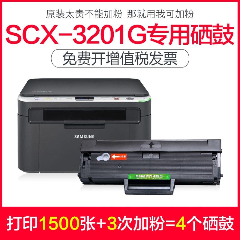 适用三星scx-3201g打印机硒鼓 墨盒碳粉盒多功能一体机晒鼓易加粉