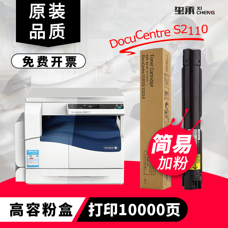 适用富士施乐docucentre s2110粉盒S1810打印机墨盒s2011碳粉2520