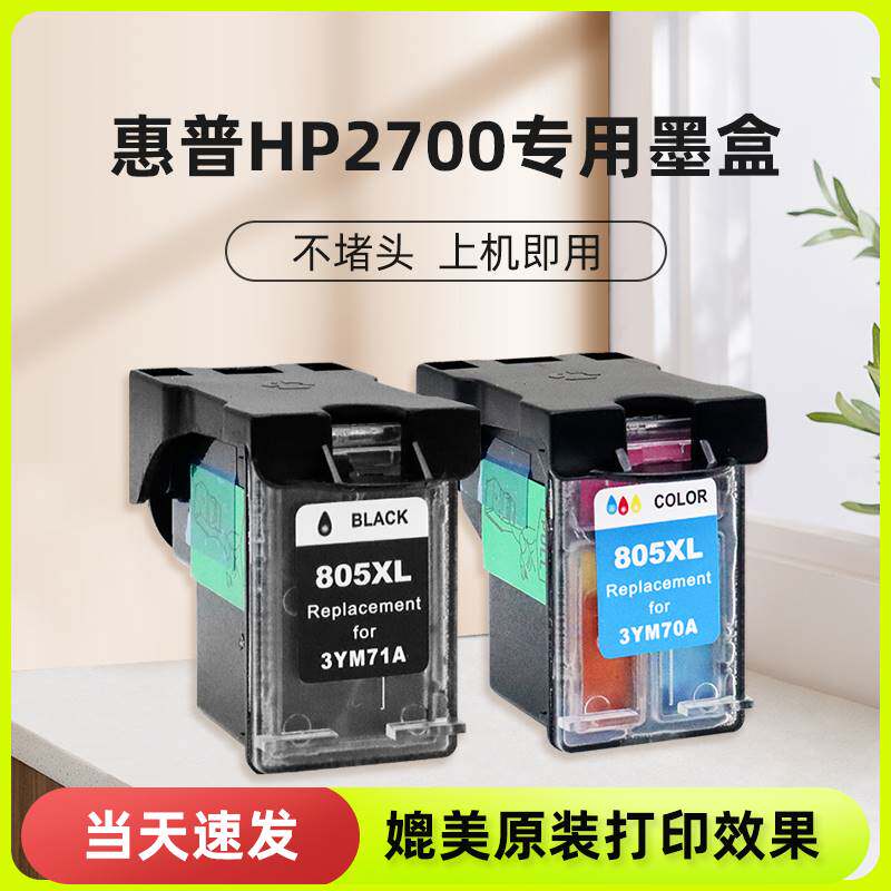 适用hp2700墨盒 惠普hp deskjet 2700打印机可加墨墨水连喷墨汁
