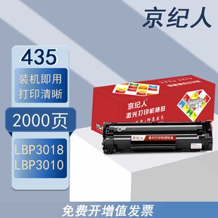 京纪人适用佳能 CB435A MF3010硒鼓lbp6018l 3018crg925惠普M1132