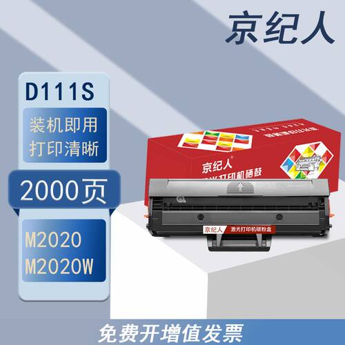 京纪人适用三星m2071硒鼓MLT-D111S M2070激光打印机墨盒M2020