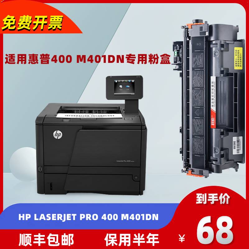 适用惠普401d硒鼓 hp laserjet pro 400 m401dn打印机墨盒易加粉