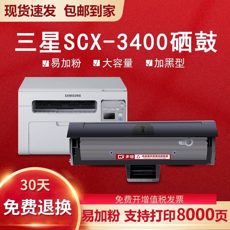 三星3400硒鼓适用samsung三星SCX3400打印机墨粉盒易加粉d101s 办公设备/耗材/相关服务 硒鼓/粉盒 原图主图