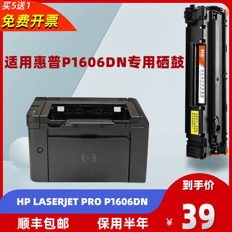 适用惠普p1606dn硒鼓惠普HP LaserJetPro P1606dn墨盒碳粉