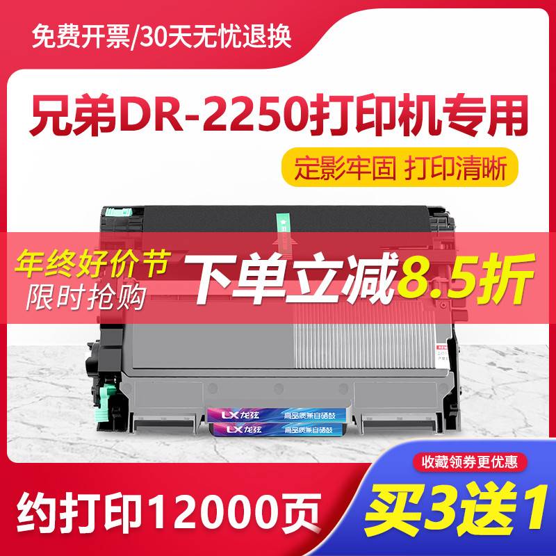 适用brother/兄弟 DR-2250打印机专用硒鼓墨粉盒鼓架墨盒粉盒碳粉