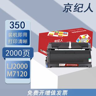 京纪人M7120打印机硒鼓适用兄弟M7130N/M3020/M3120/M3220 黑白印