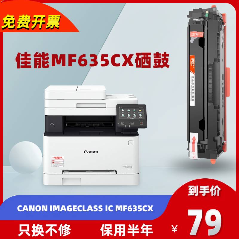 适用佳能mf635cx硒鼓canon i-sensys ic mf635打印机墨盒碳粉