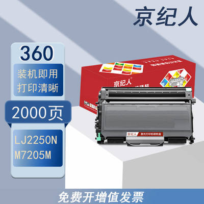 京纪人适用联想LT2822粉盒M7250N M7250 M7205墨粉盒激光打印机