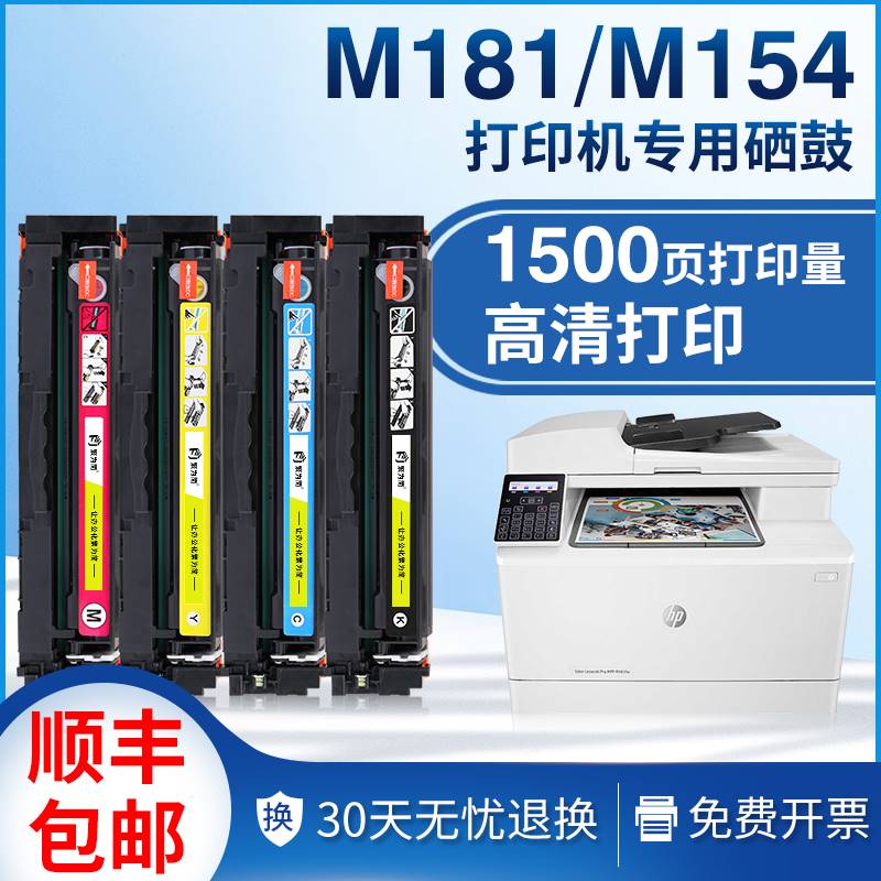 适用惠普M154a硒鼓M154nw M180n M181fw碳粉hp204a粉盒CF510A墨盒