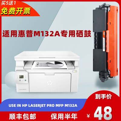 适用惠普m132a硒鼓 hp laserjet pro mfp m132a 打印机墨盒碳粉墨