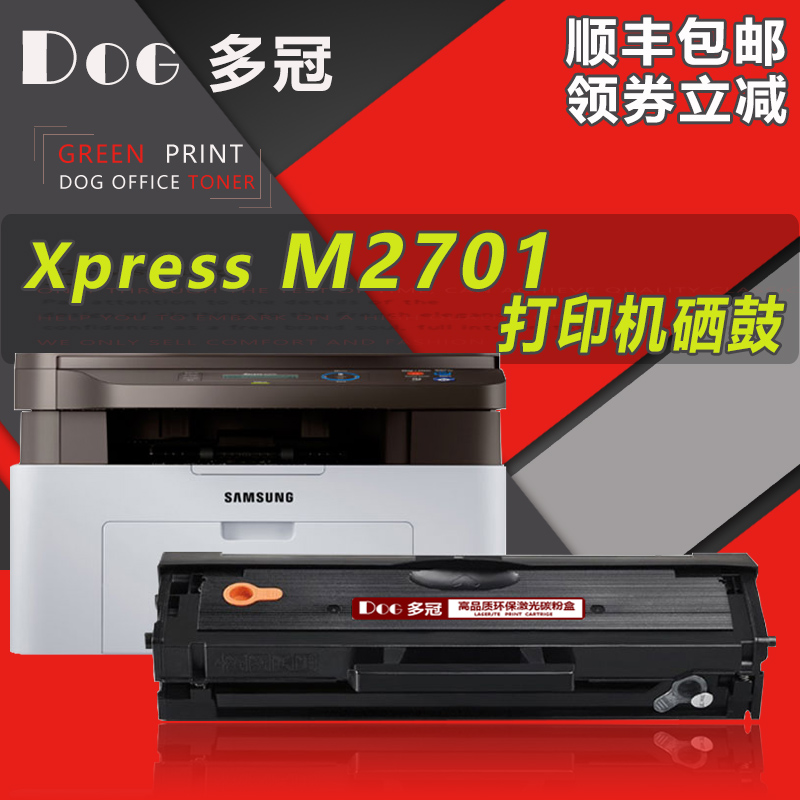 适用三星Xpress M2071硒鼓 M2701 2070 2017打印