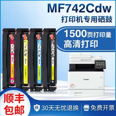 适用佳能CRG055硒鼓mf742cdw墨盒LBP663cdn 664cx 663 mf746粉盒