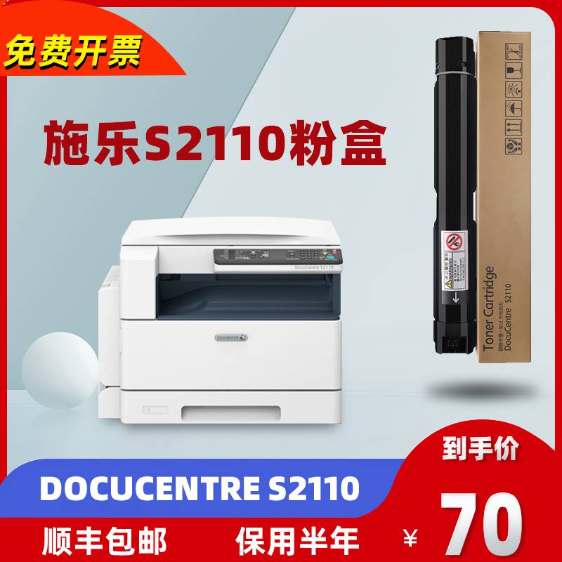 适用施乐s2110粉盒DocuCentreS2110打印机硒鼓墨盒碳粉墨粉易加粉 办公设备/耗材/相关服务 硒鼓/粉盒 原图主图