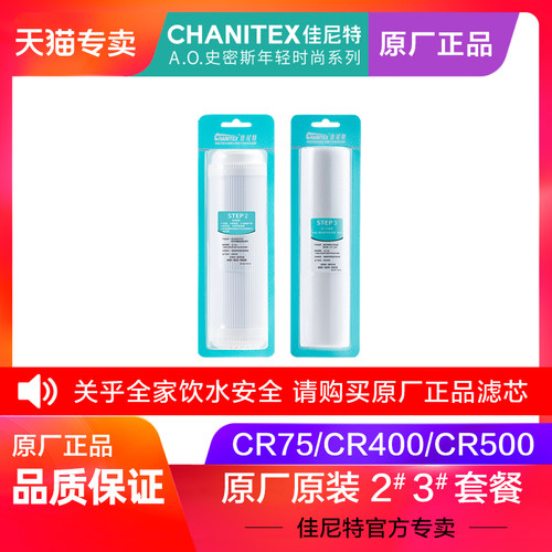 佳尼特RO纯水机净水器净水机过滤2.3级滤芯 颗粒活性碳 PP棉 正品