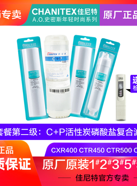 佳尼特净水器CXR400-C1 CTR450-C3 CTR500-C5 CDR550-A1滤芯 C+P