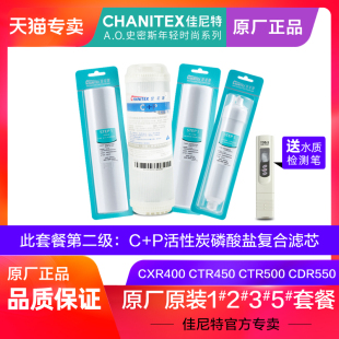 CTR500 A1滤芯 CTR450 CDR550 佳尼特净水器CXR400