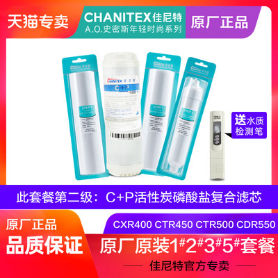 佳尼特净水器CXR400-C1 CTR450-C3 CTR500-C5 CDR550-A1滤芯 C+P
