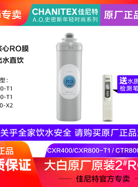 佳尼特800G大白400G净水器家用CXR800-T1反渗透膜CXR400滤芯RO膜