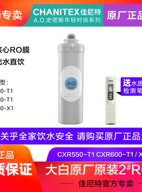 佳尼特550G大白600G净水器家用CXR550-T1反渗透膜CXR600滤芯RO膜