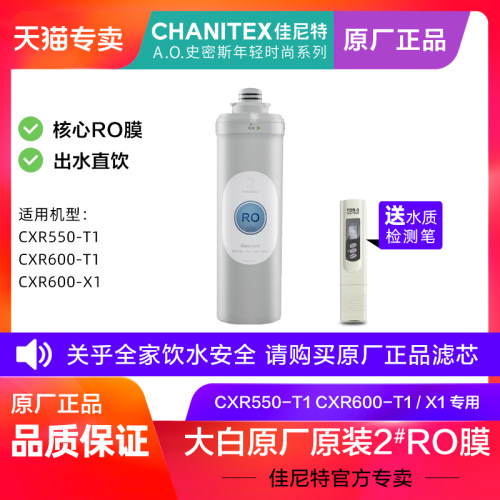 佳尼特550G大白600G净水器家用CXR550-T1反渗透膜CXR600滤芯RO膜