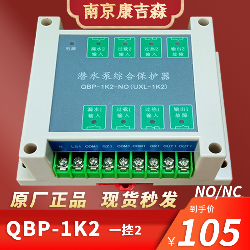 潜水泵QBP-1K2综合保护器漏水超温过载控制器泄漏保护上海连成