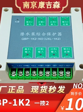 潜水泵QBP-1K2综合保护器漏水超温过载控制器泄漏保护上海连成