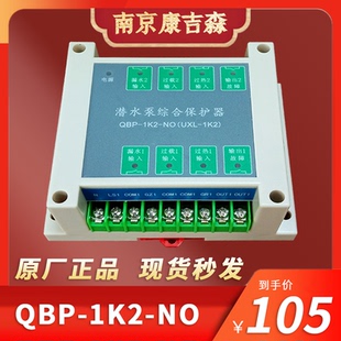 1K2综合保护器漏水超温过载控制器泄漏保护上海连成 潜水泵QBP